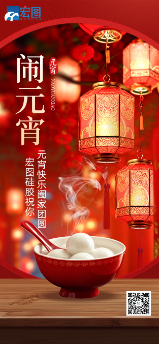 元宵節快樂！